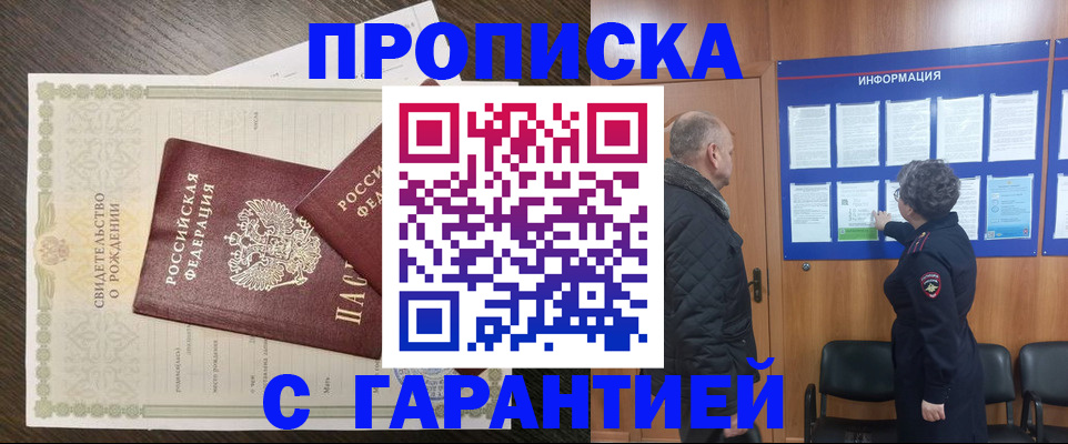 прописка в Охе